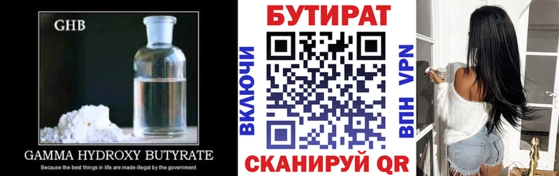 Купить  Лаишево  БУТИРАТ 99% 