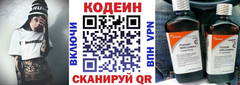 Codein напиток Lean (лин)  Купить где  Лаишево 